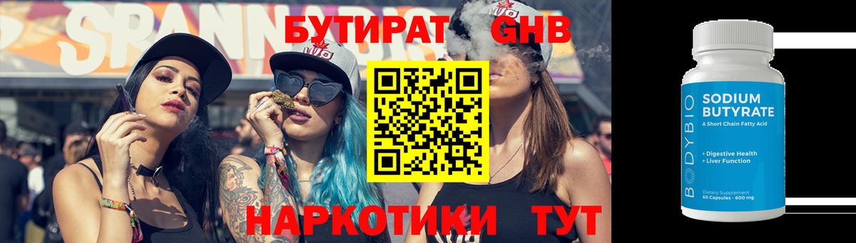 БУТИРАТ вода  Вход с VPN  Бутират  Уварово 