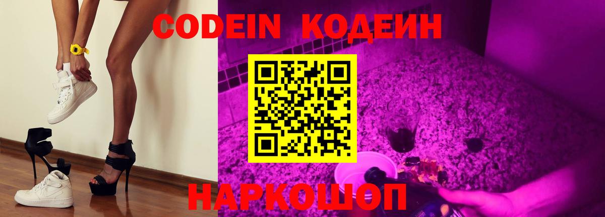 Уварово  Кодеиновый сироп Lean напиток Lean (лин)  Вход с VPN 
