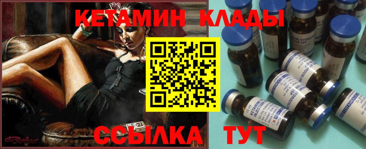 Уварово  КЕТАМИН VHQ  Вход с VPN 