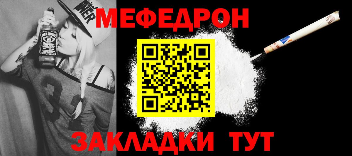Мефедрон Уварово
