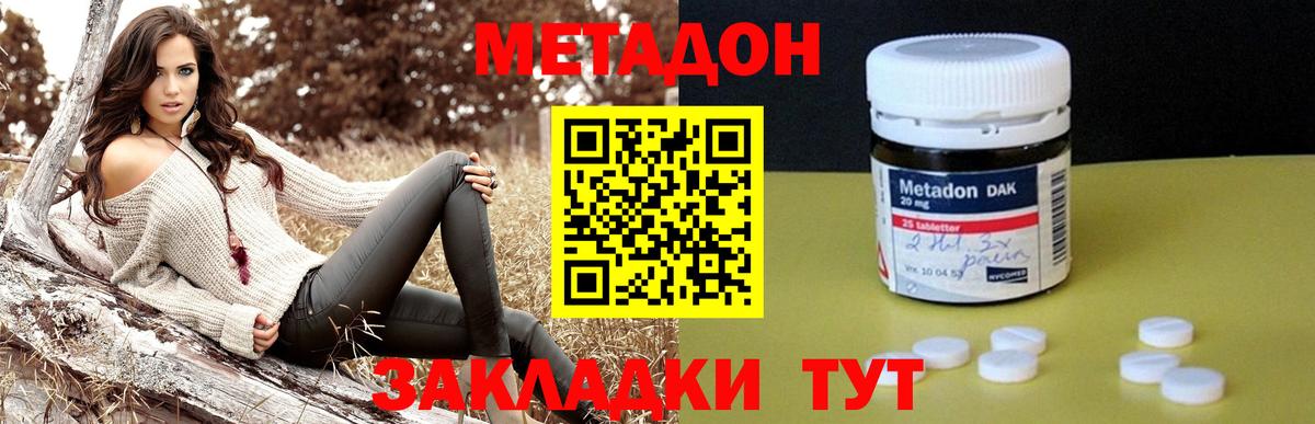 МЕТАДОН methadone  МЕТАДОН methadone  Уварово  Вход с VPN 